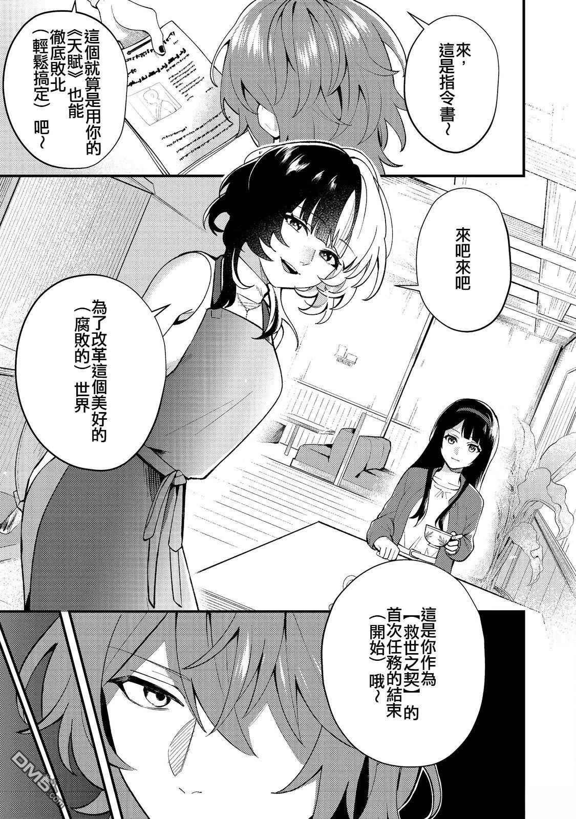 因为成为了推角的敌人 第1话 第23页