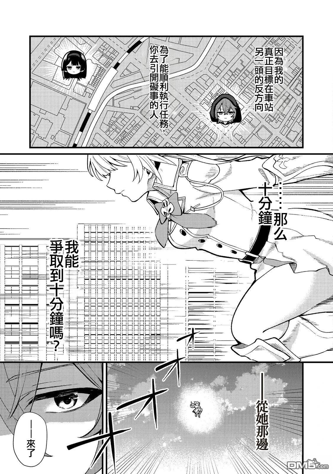 因为成为了推角的敌人 第1话 第25页