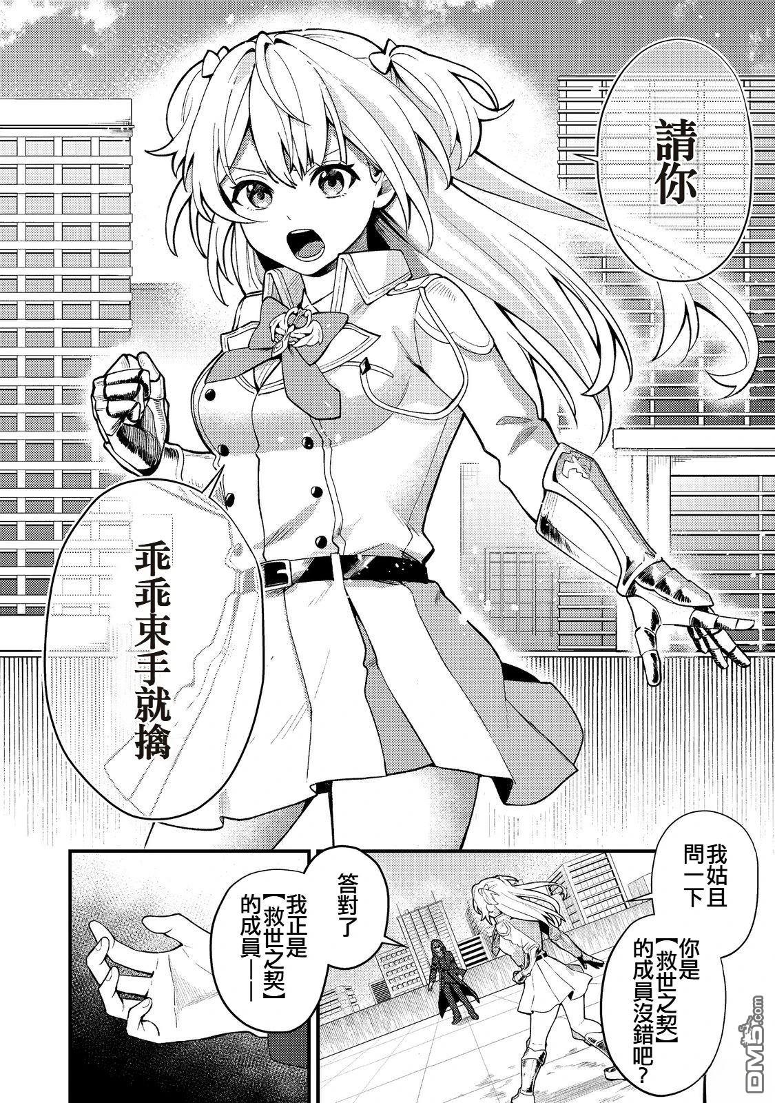 因为成为了推角的敌人 第1话 第28页