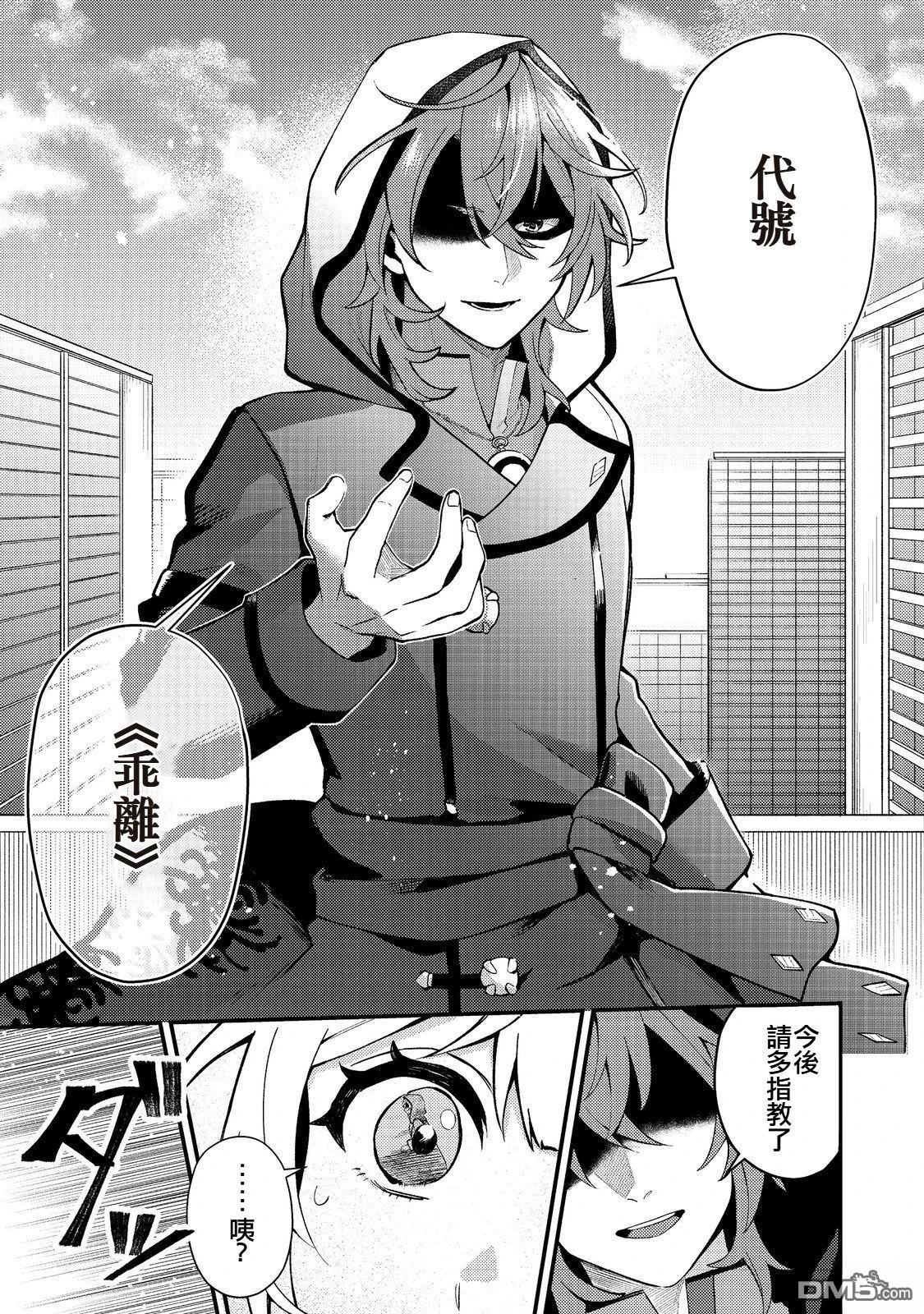因为成为了推角的敌人 第1话 第29页