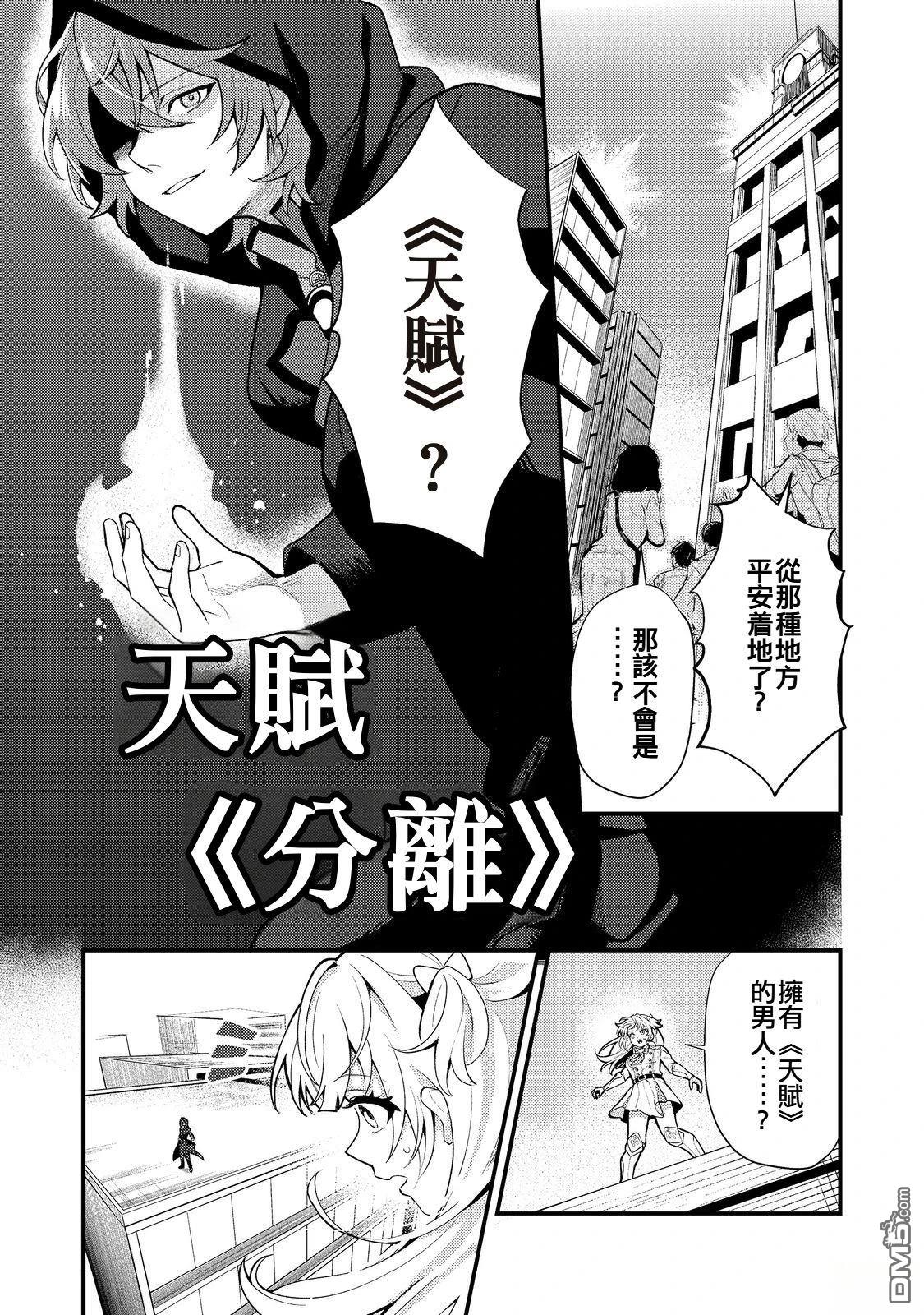 因为成为了推角的敌人 第1话 第33页