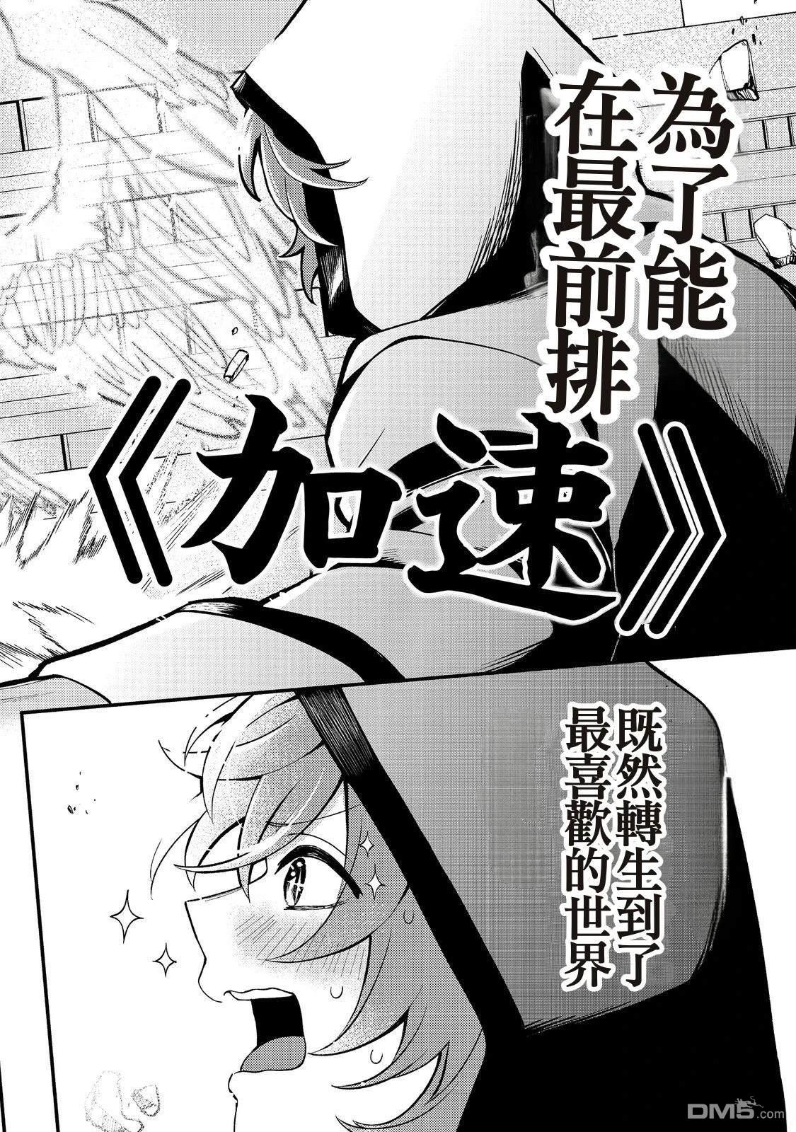 因为成为了推角的敌人 第1话 第36页