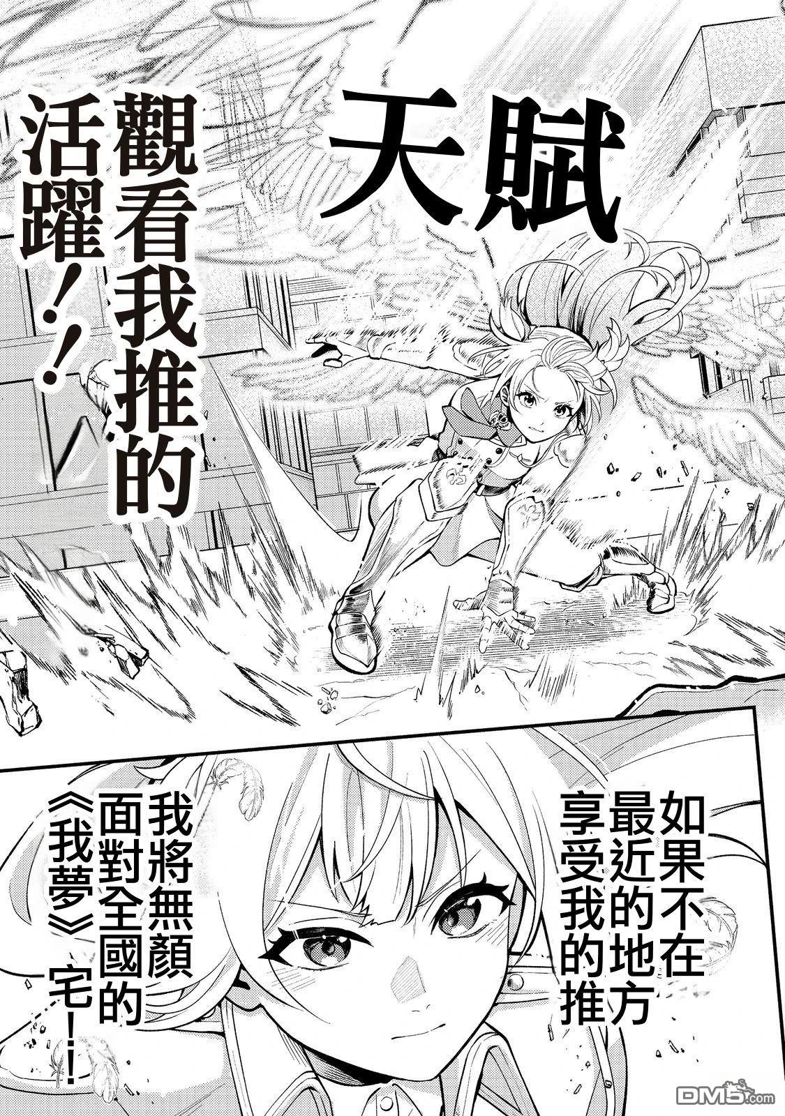 因为成为了推角的敌人 第1话 第37页