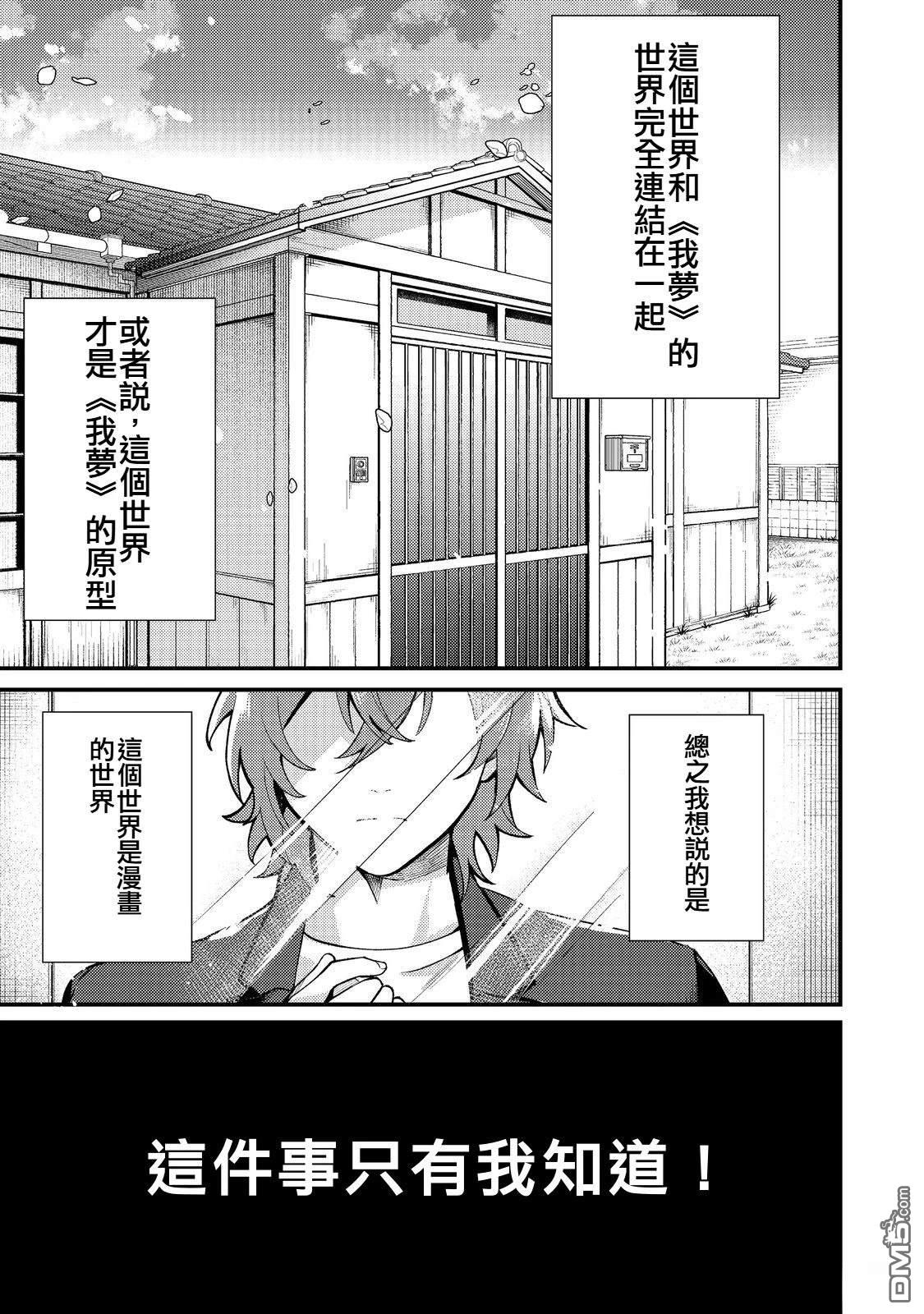 因为成为了推角的敌人 第1话 第7页