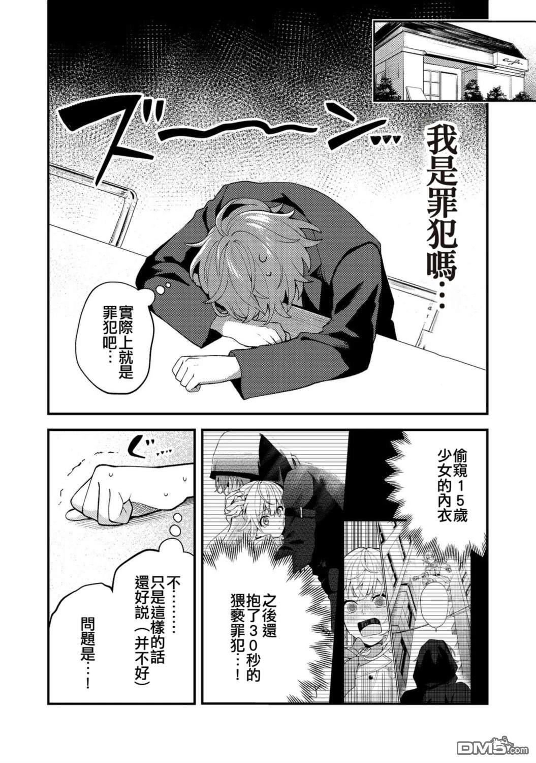 因为成为了推角的敌人 第2话 第6页