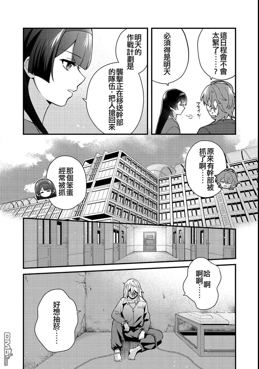 因为成为了推角的敌人 第3话 第12页
