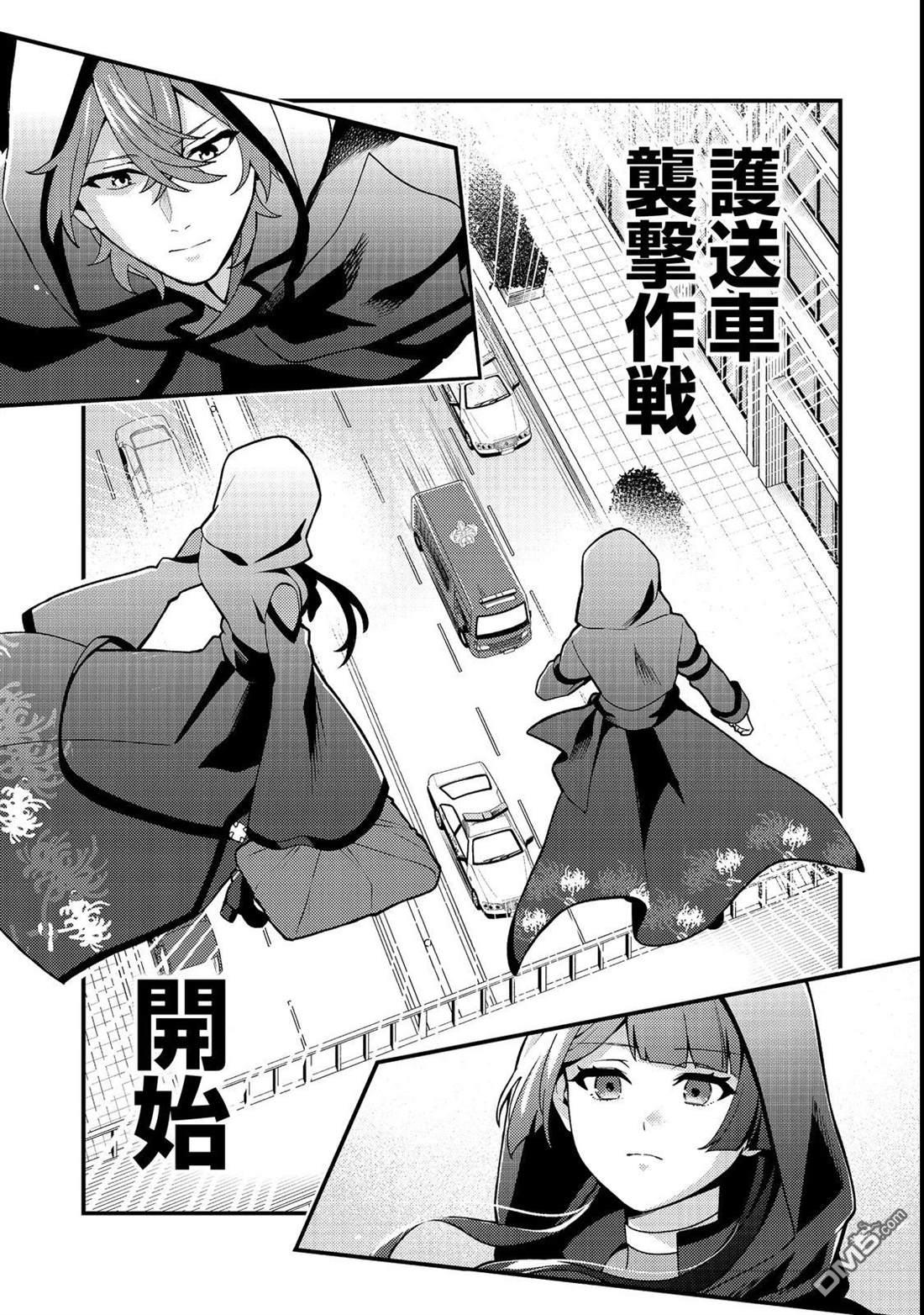 因为成为了推角的敌人 第3话 第21页