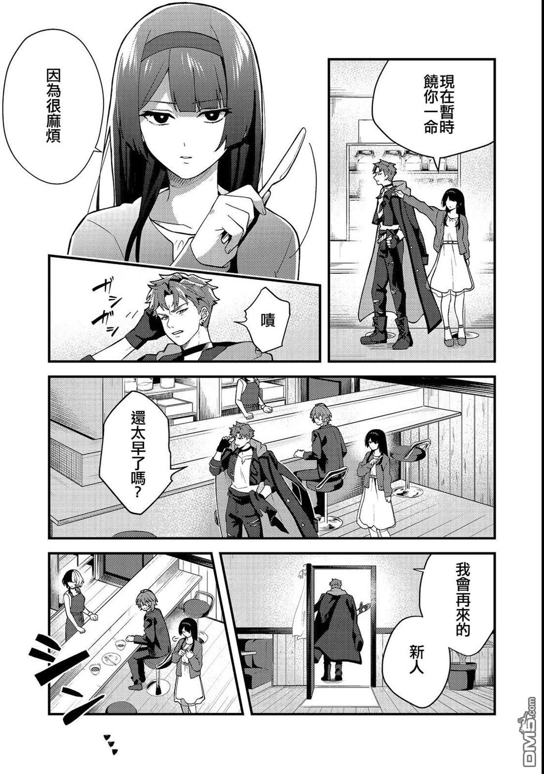 因为成为了推角的敌人 第3话 第7页