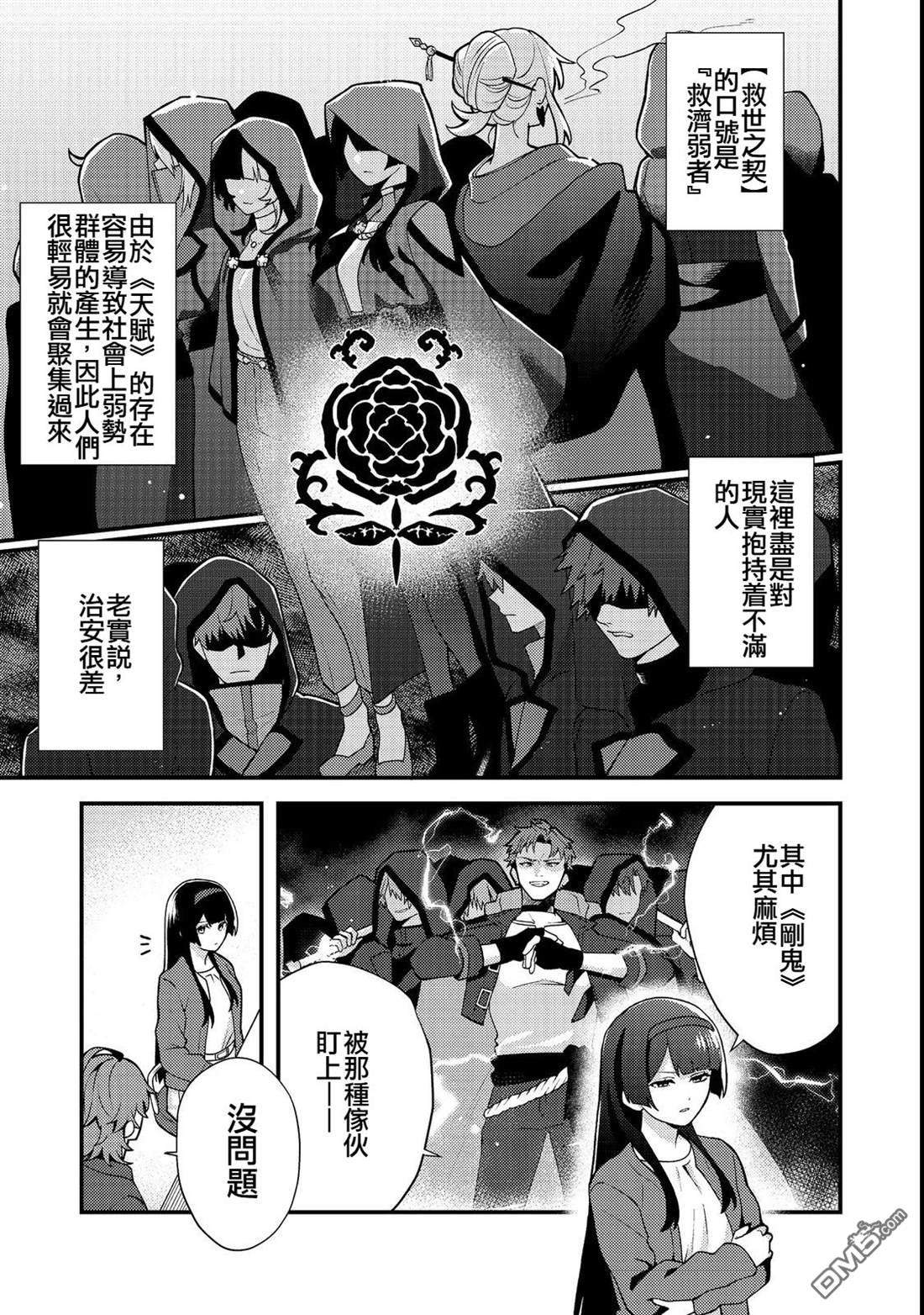 因为成为了推角的敌人 第3话 第9页