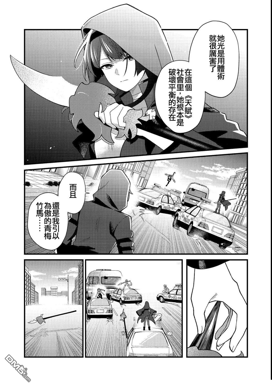 因为成为了推角的敌人 第4话 第13页