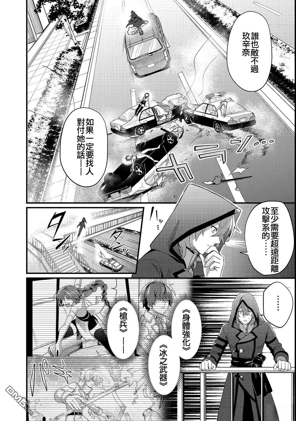 因为成为了推角的敌人 第4话 第16页