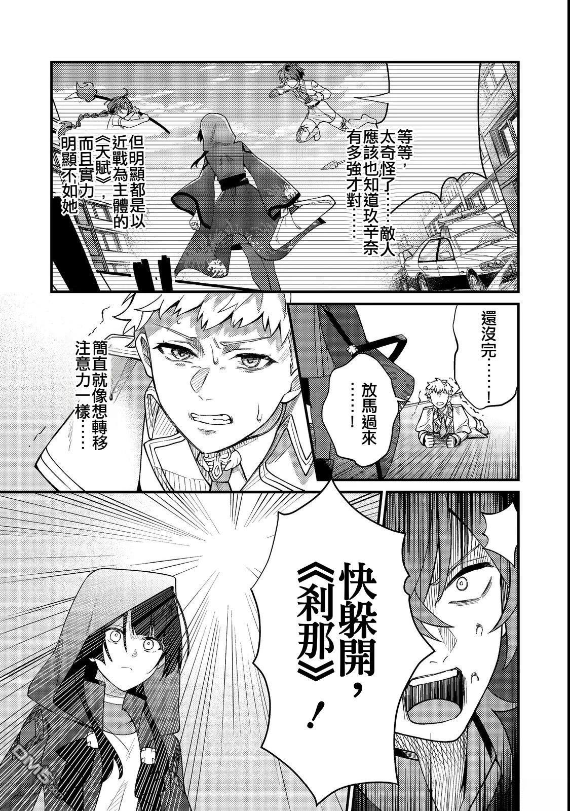 因为成为了推角的敌人 第4话 第17页