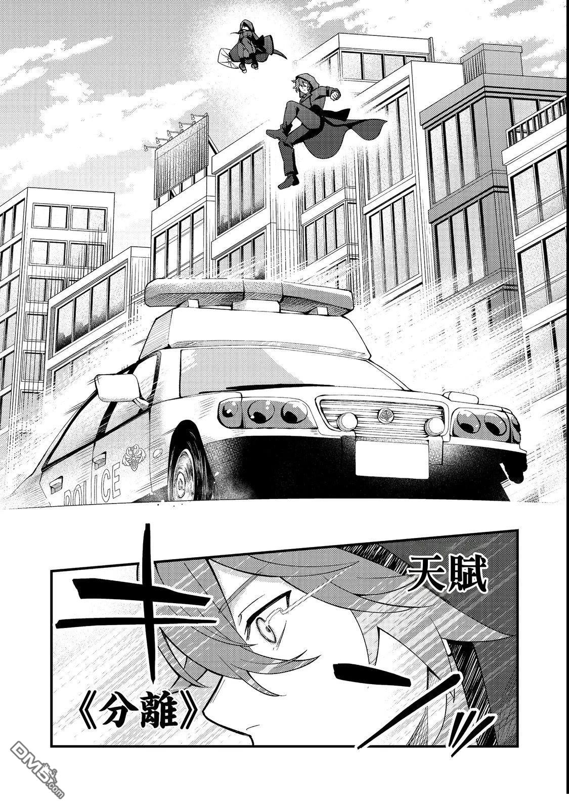 因为成为了推角的敌人 第4话 第2页