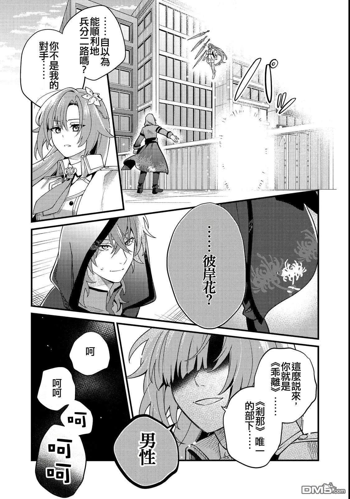 因为成为了推角的敌人 第4话 第25页