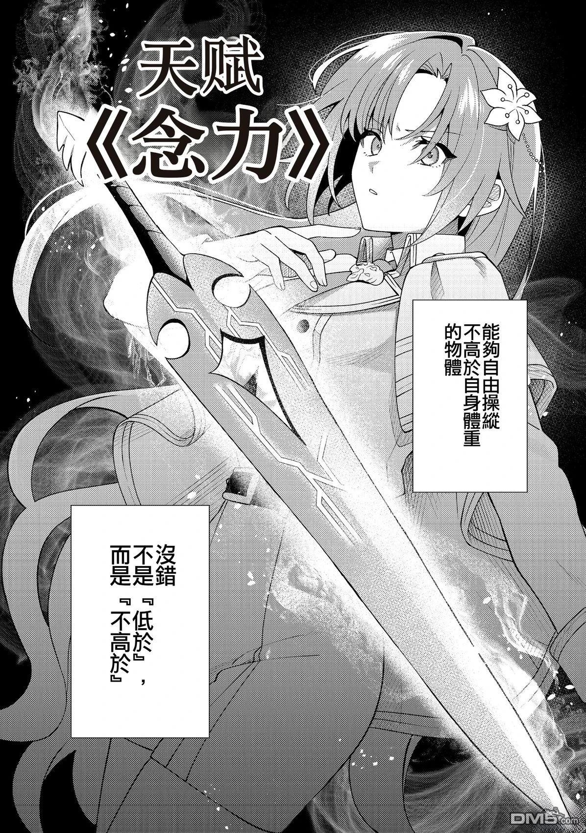 因为成为了推角的敌人 第5话 第10页