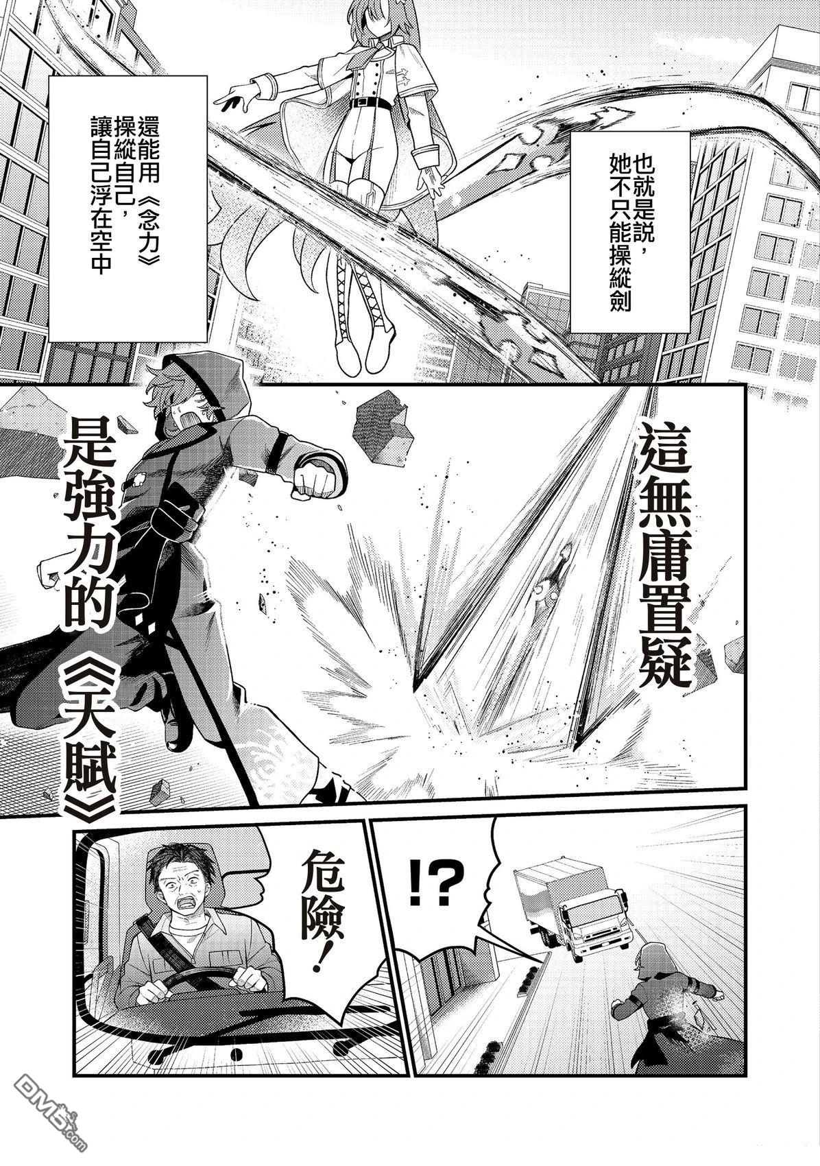 因为成为了推角的敌人 第5话 第11页