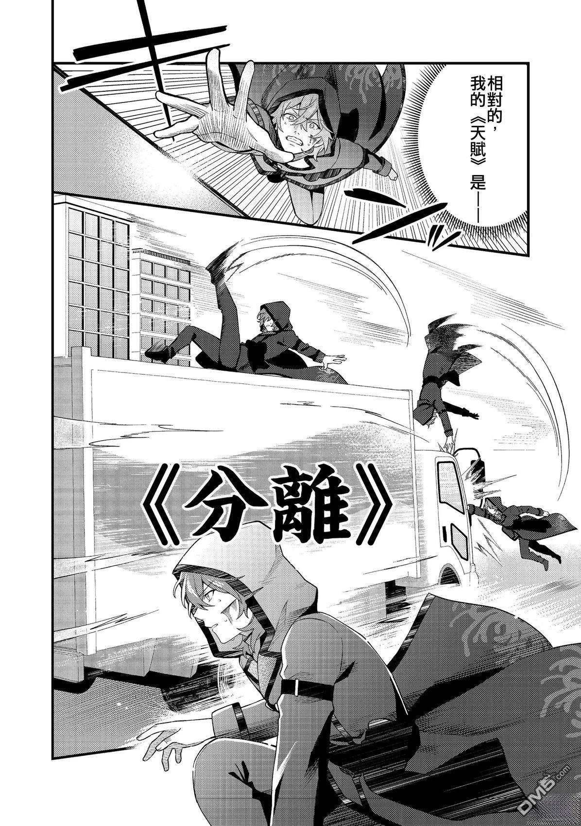 因为成为了推角的敌人 第5话 第12页