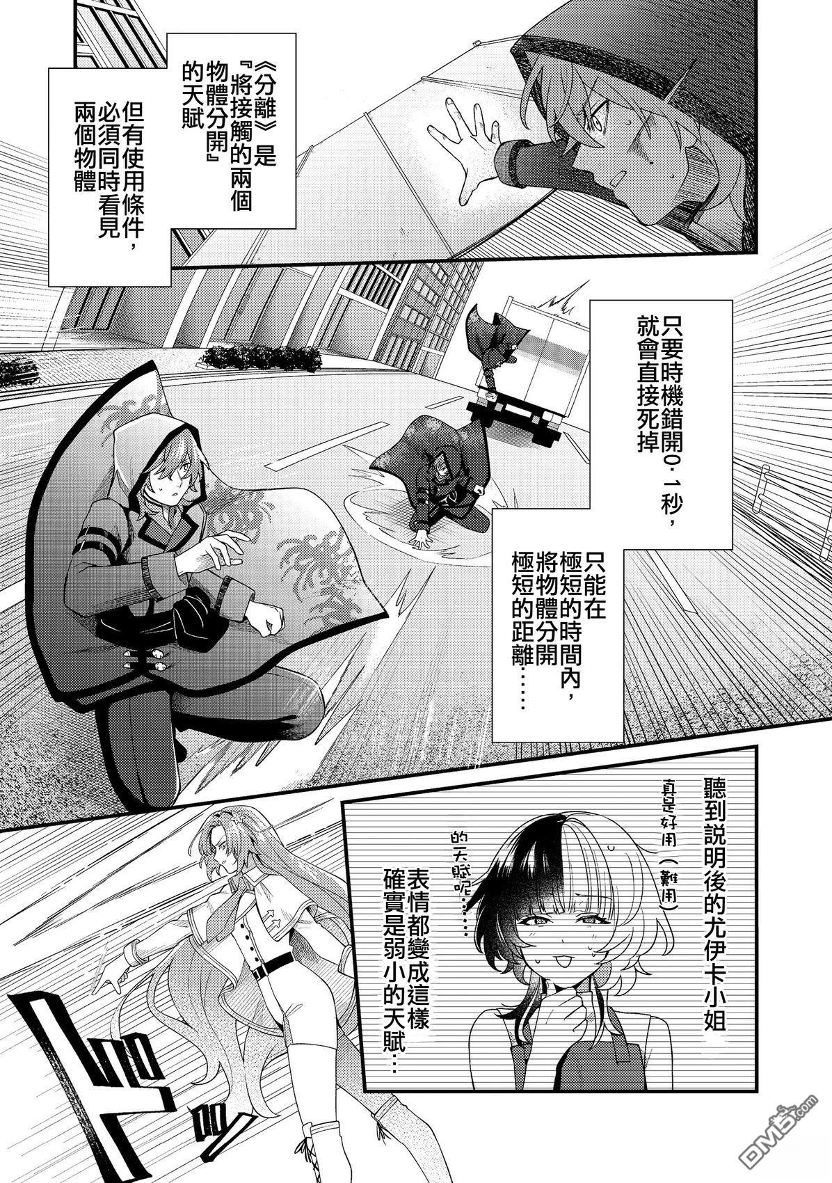 因为成为了推角的敌人 第5话 第13页