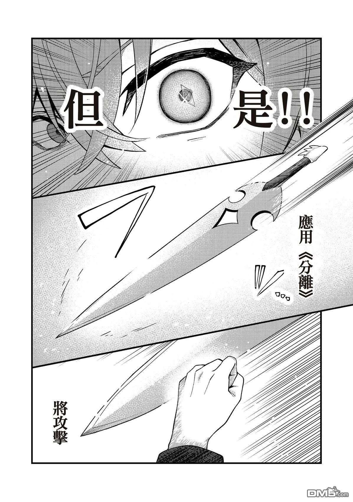 因为成为了推角的敌人 第5话 第14页
