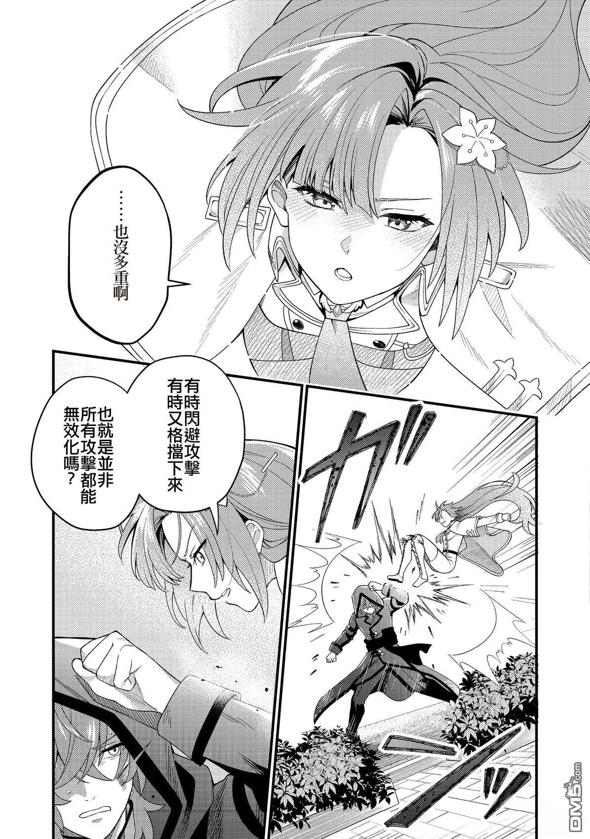 因为成为了推角的敌人 第5话 第17页