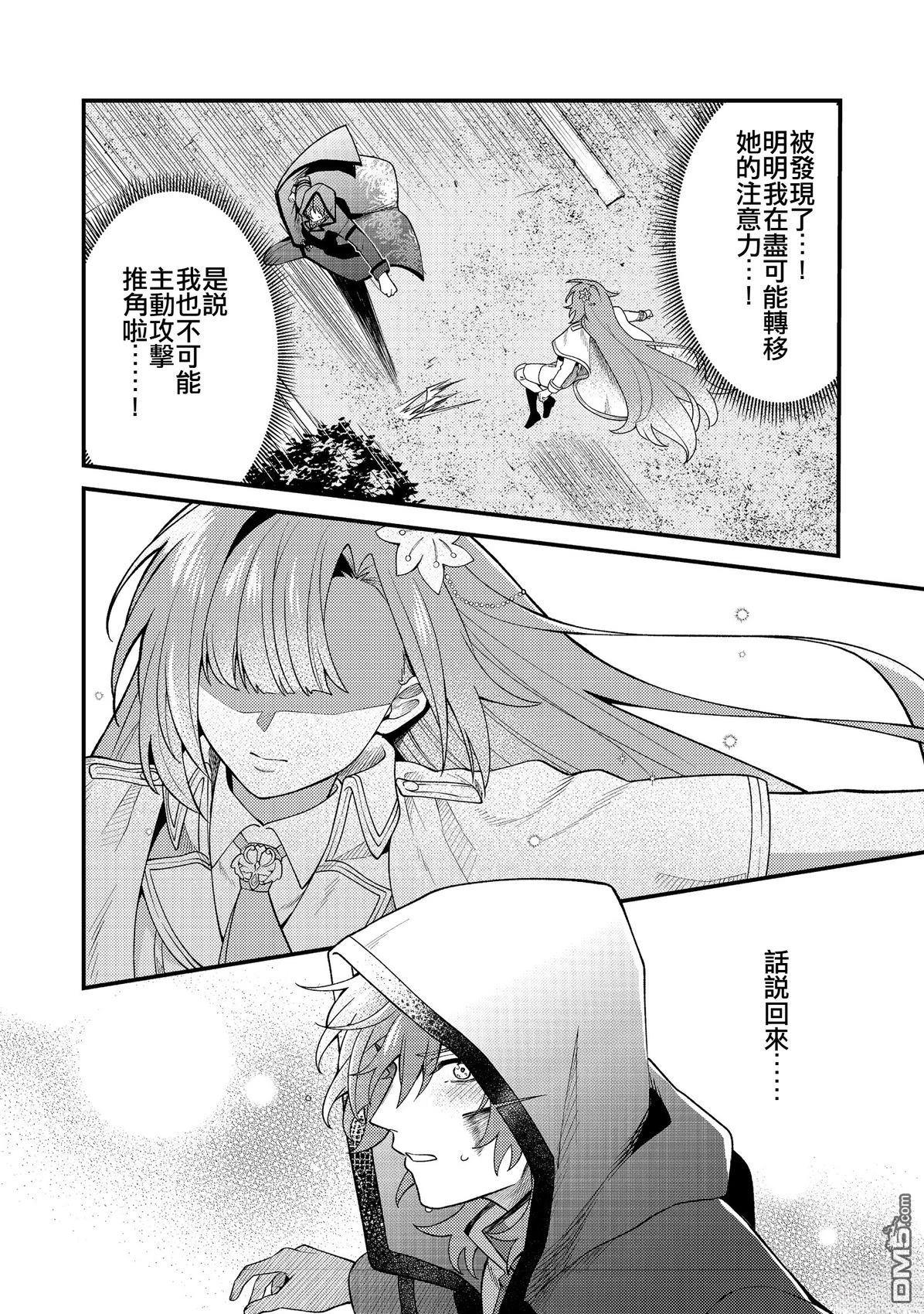 因为成为了推角的敌人 第5话 第18页