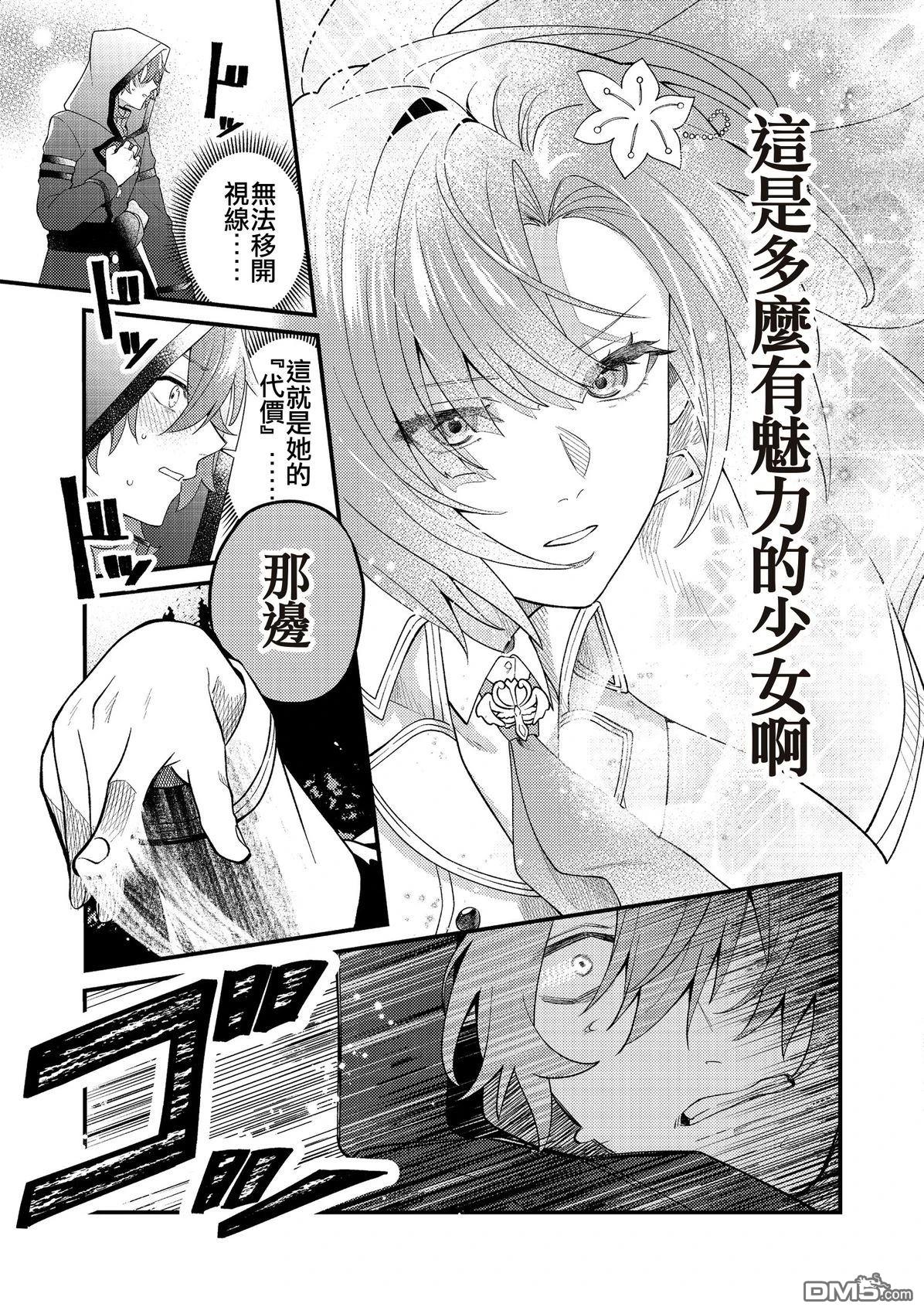 因为成为了推角的敌人 第5话 第19页