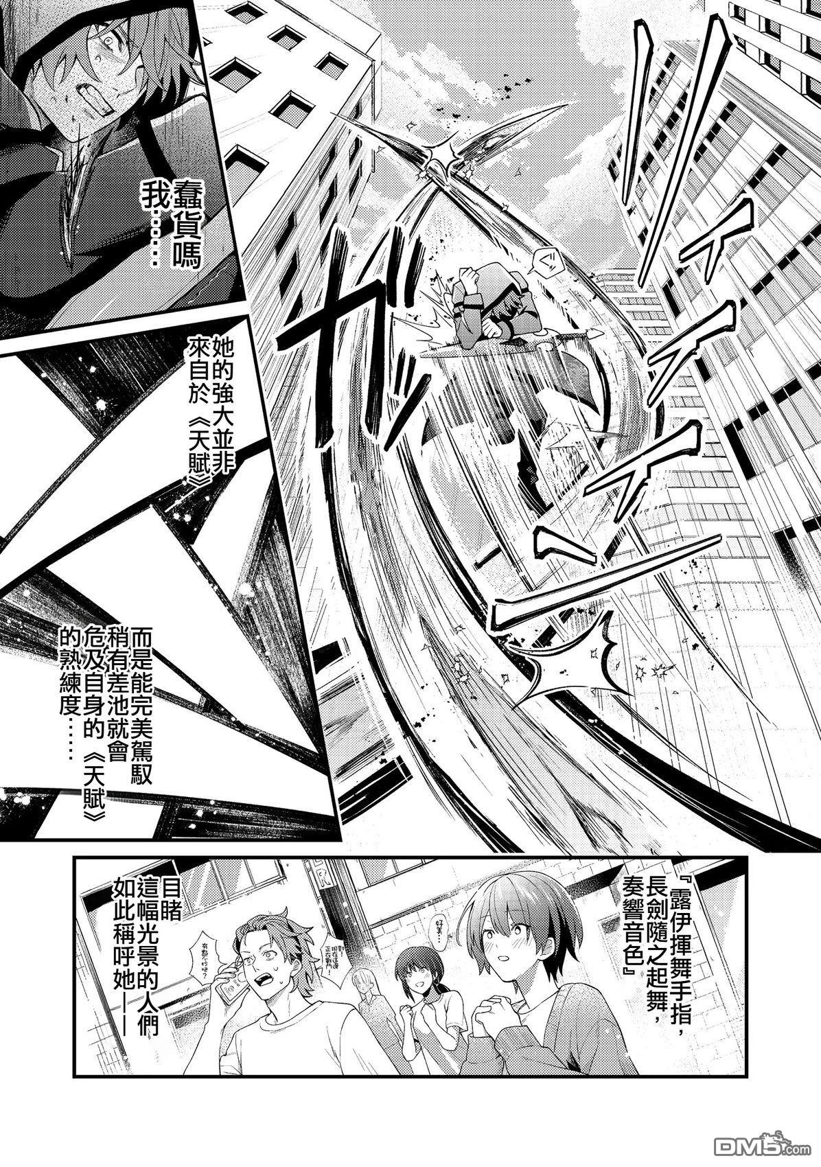 因为成为了推角的敌人 第5话 第21页
