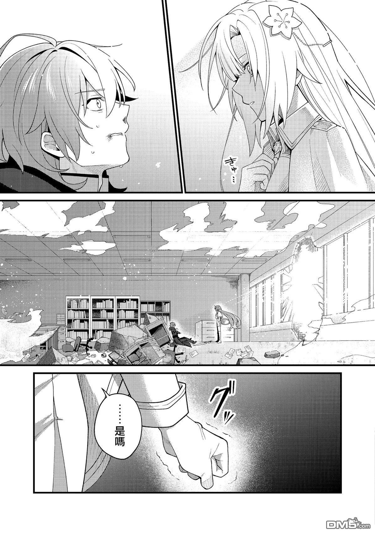 因为成为了推角的敌人 第5话 第27页