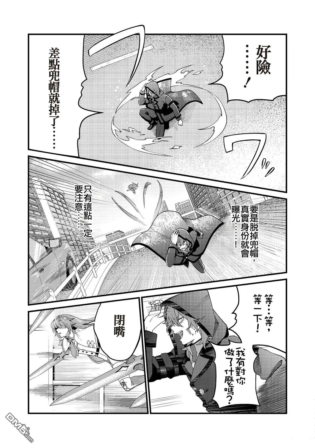 因为成为了推角的敌人 第5话 第3页