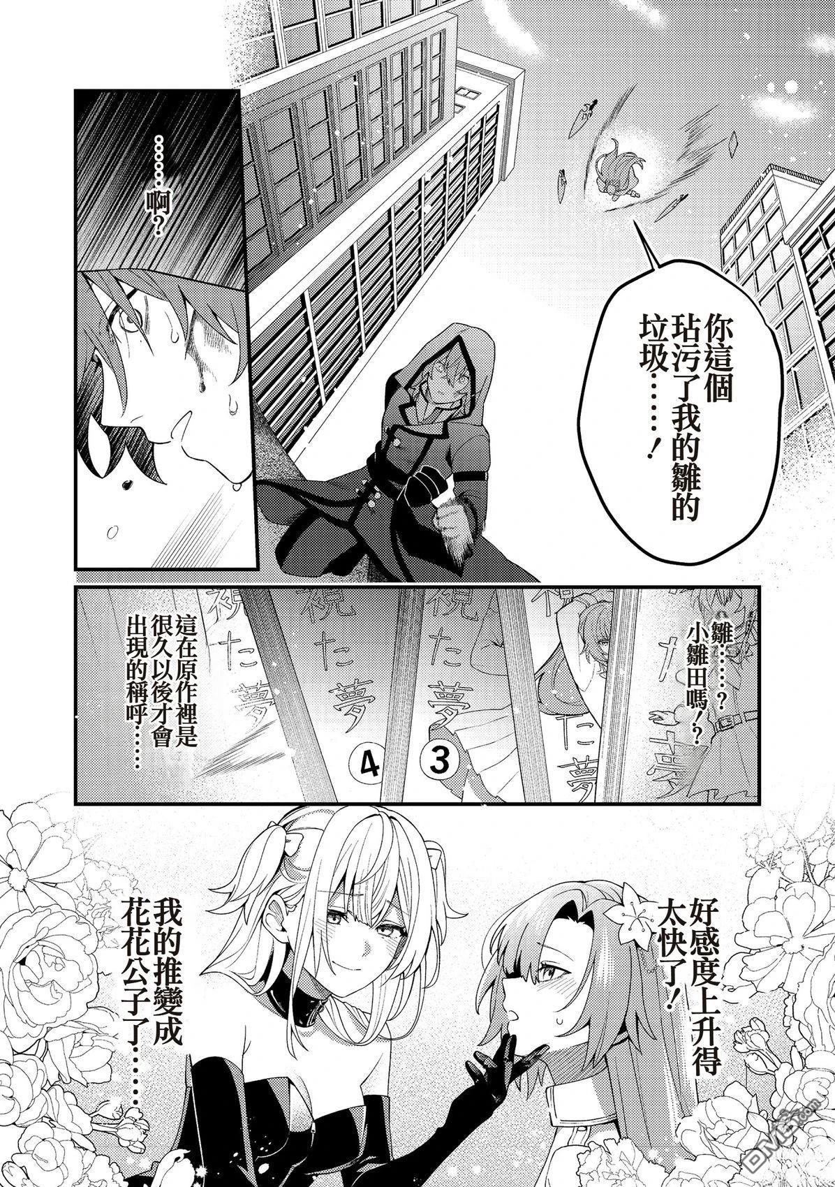 因为成为了推角的敌人 第5话 第4页