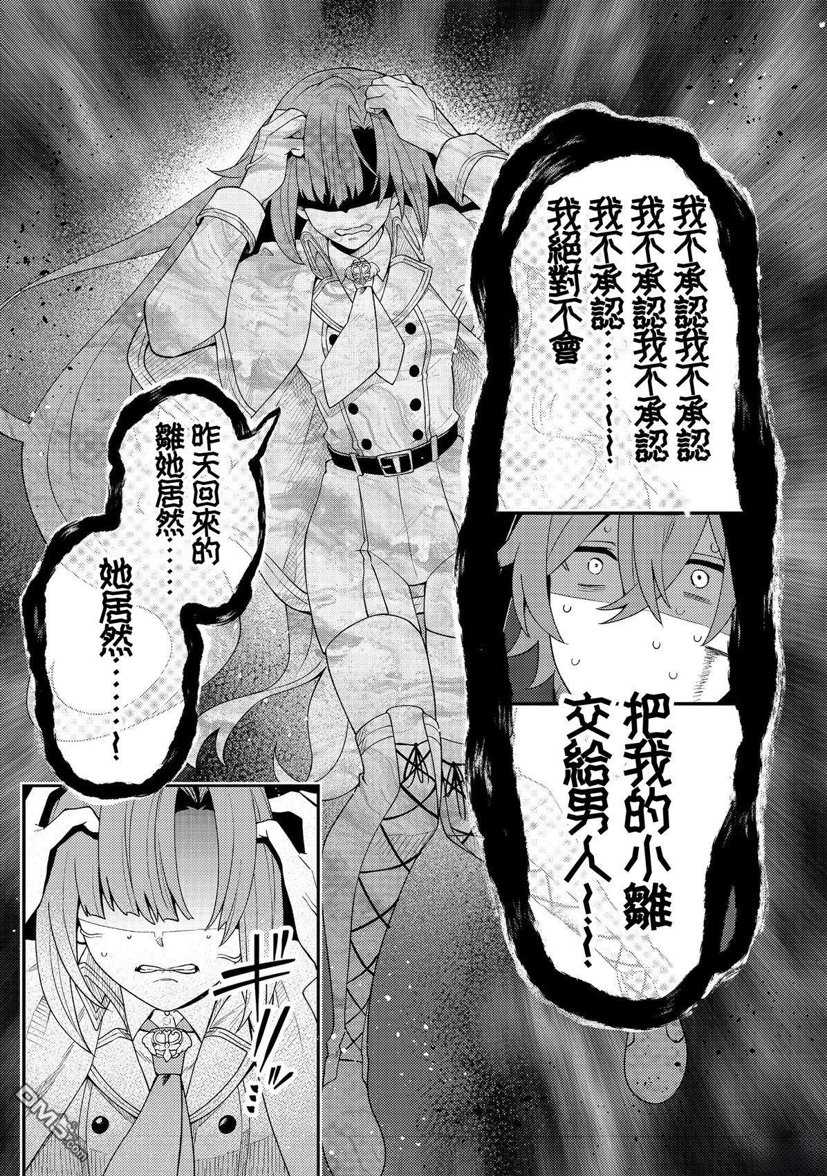 因为成为了推角的敌人 第5话 第5页