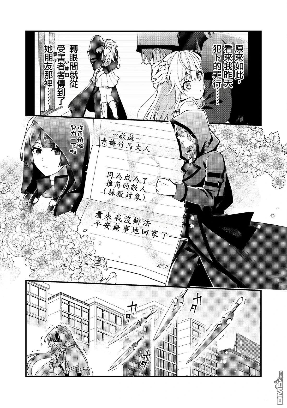 因为成为了推角的敌人 第5话 第7页
