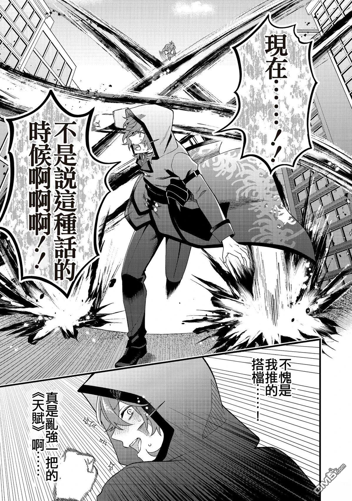 因为成为了推角的敌人 第5话 第9页