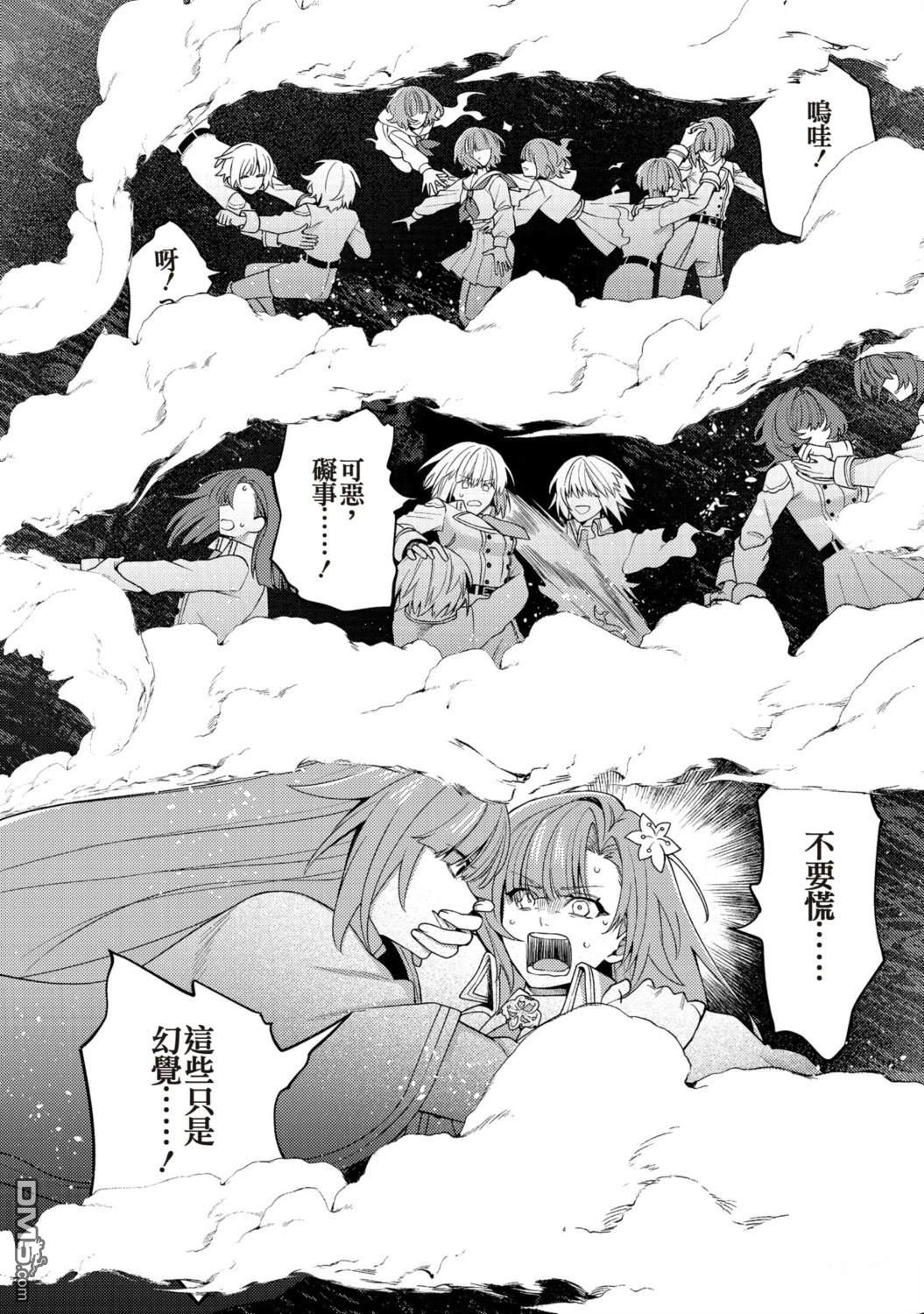 因为成为了推角的敌人 第6话 第16页