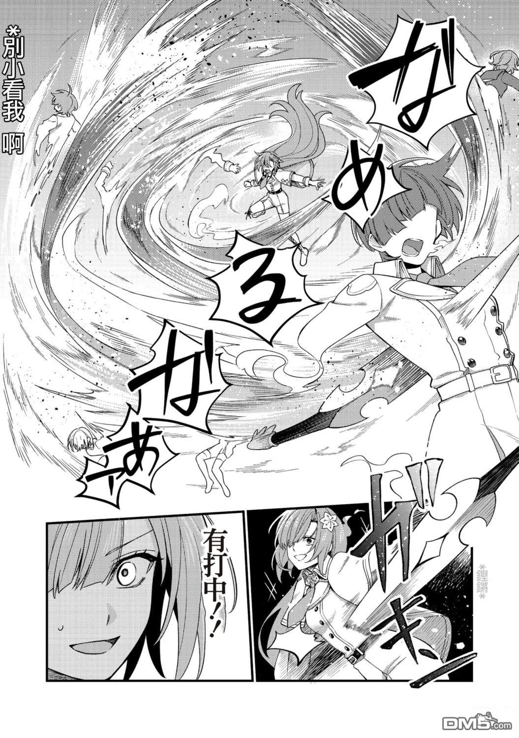 因为成为了推角的敌人 第6话 第18页