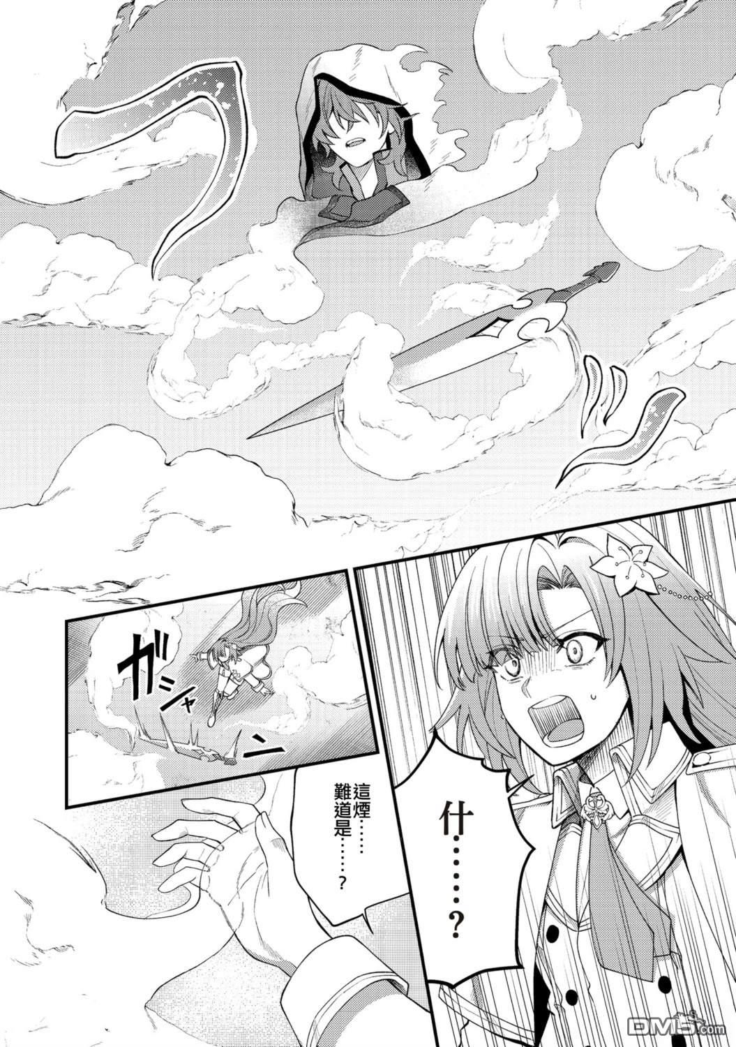 因为成为了推角的敌人 第6话 第2页