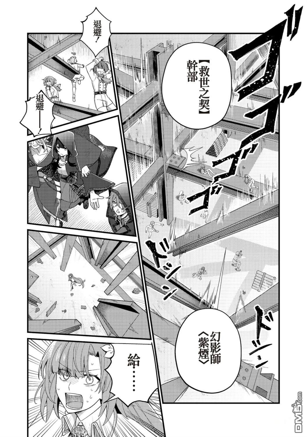 因为成为了推角的敌人 第6话 第20页