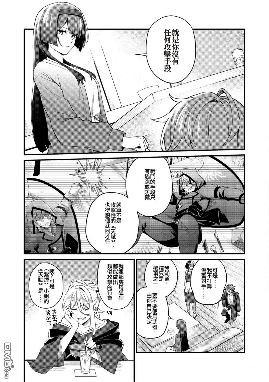 因为成为了推角的敌人 第6话 第25页