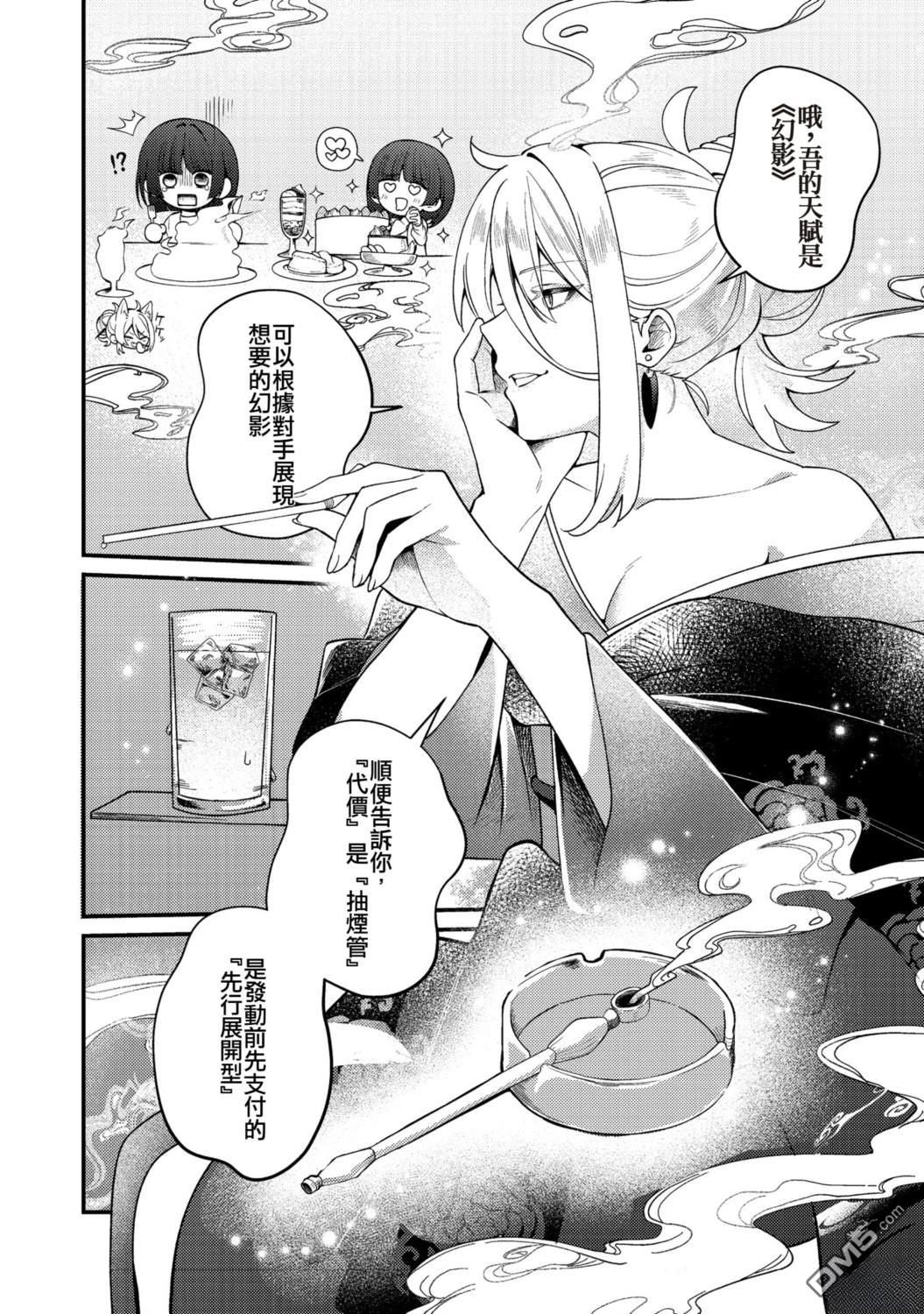 因为成为了推角的敌人 第6话 第26页