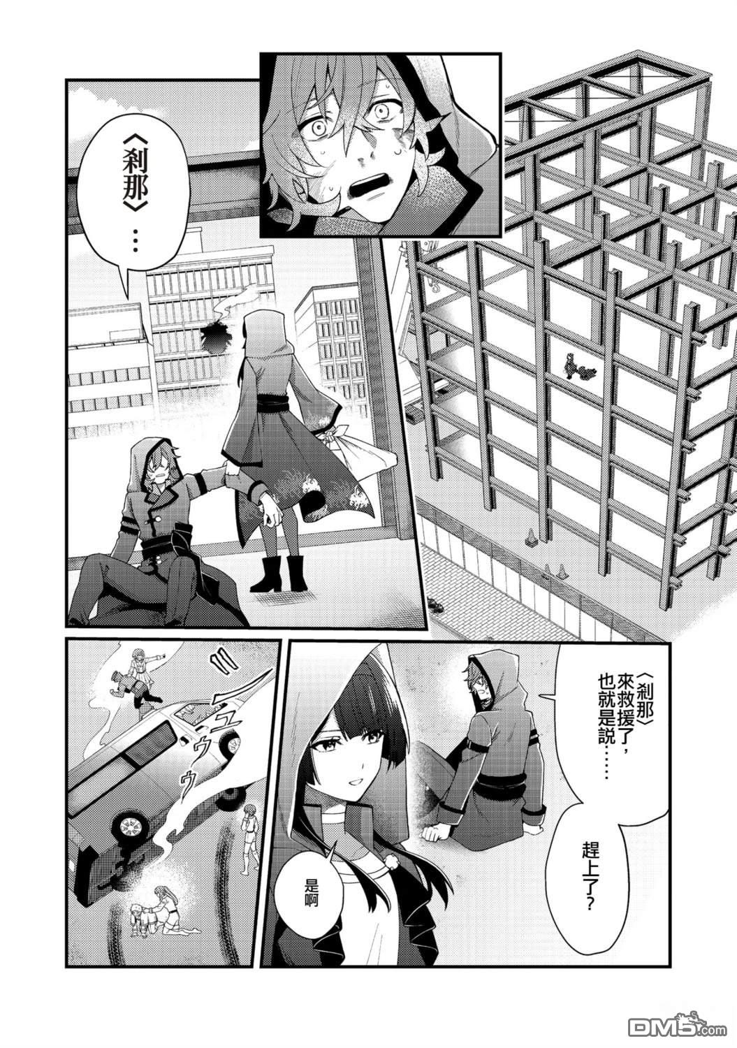 因为成为了推角的敌人 第6话 第3页