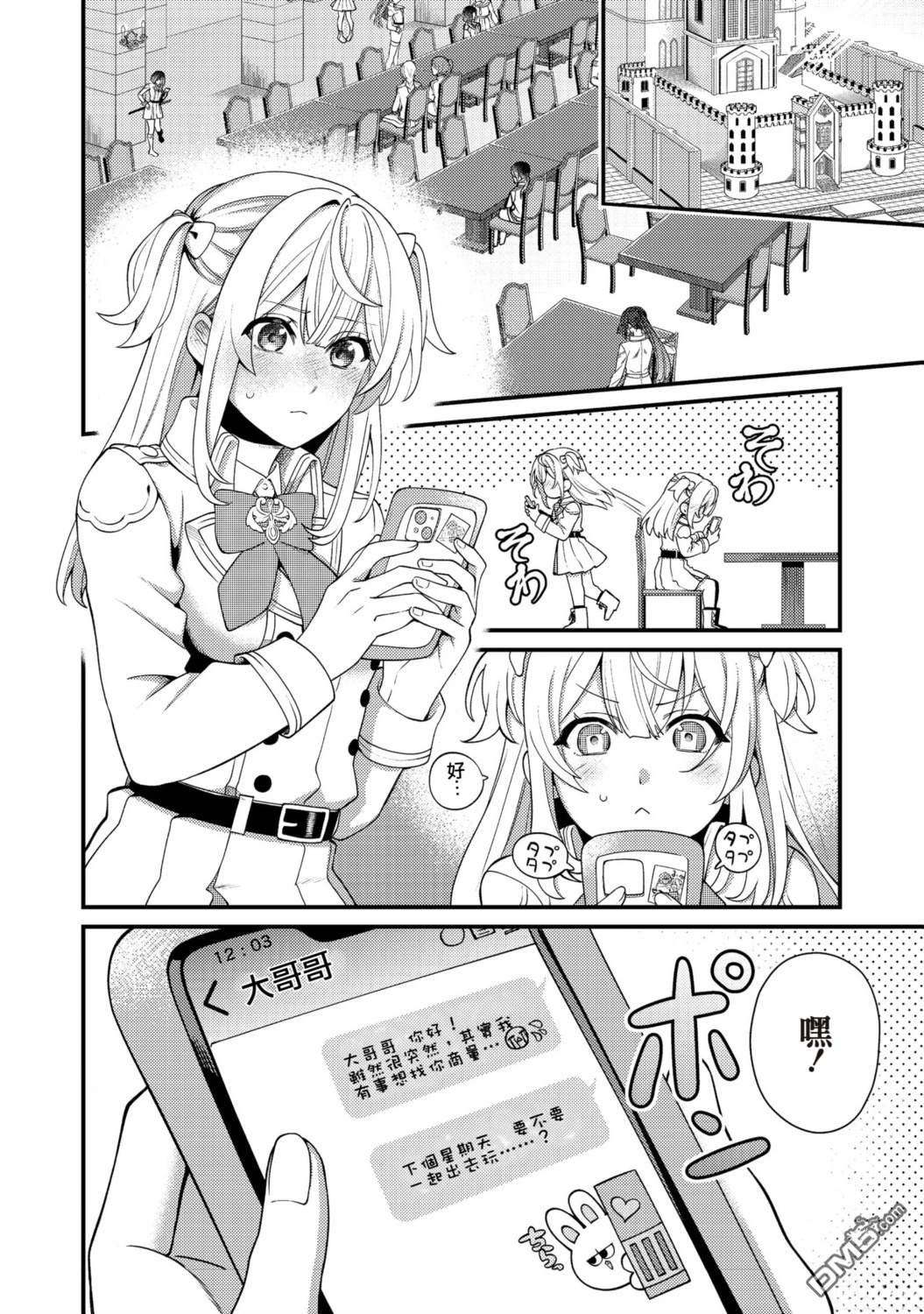因为成为了推角的敌人 第6话 第30页