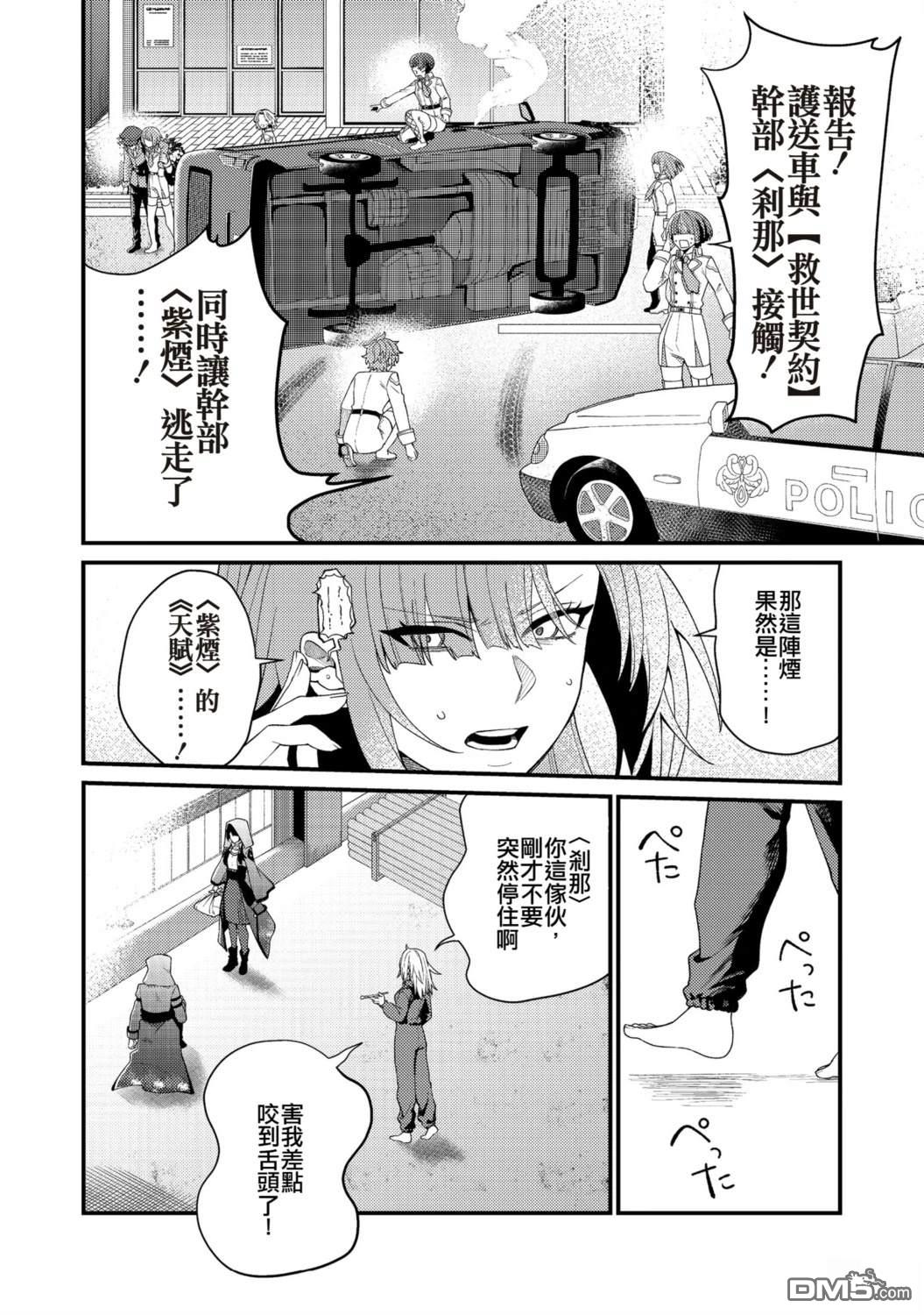 因为成为了推角的敌人 第6话 第4页