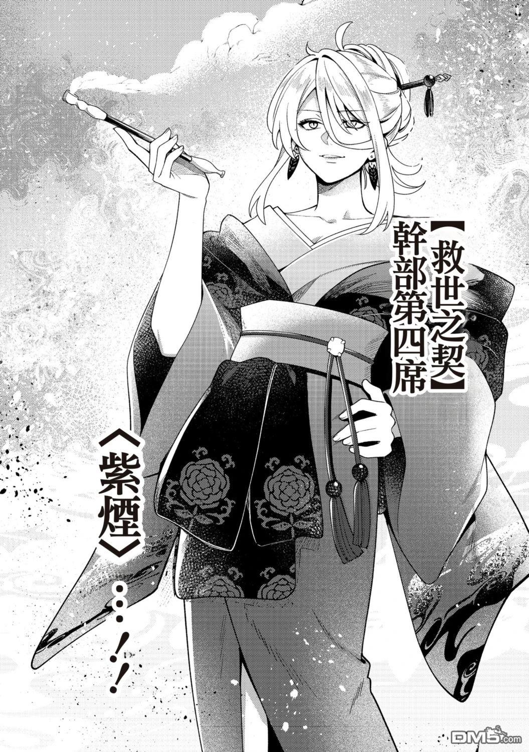 因为成为了推角的敌人 第6话 第6页
