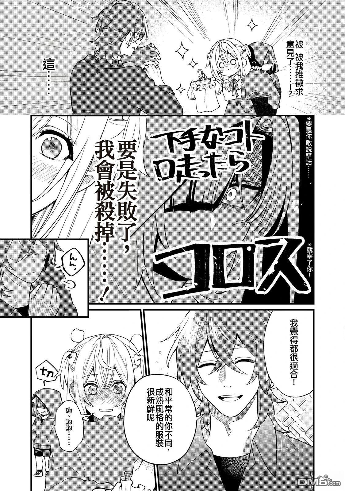 因为成为了推角的敌人 第7话 第11页