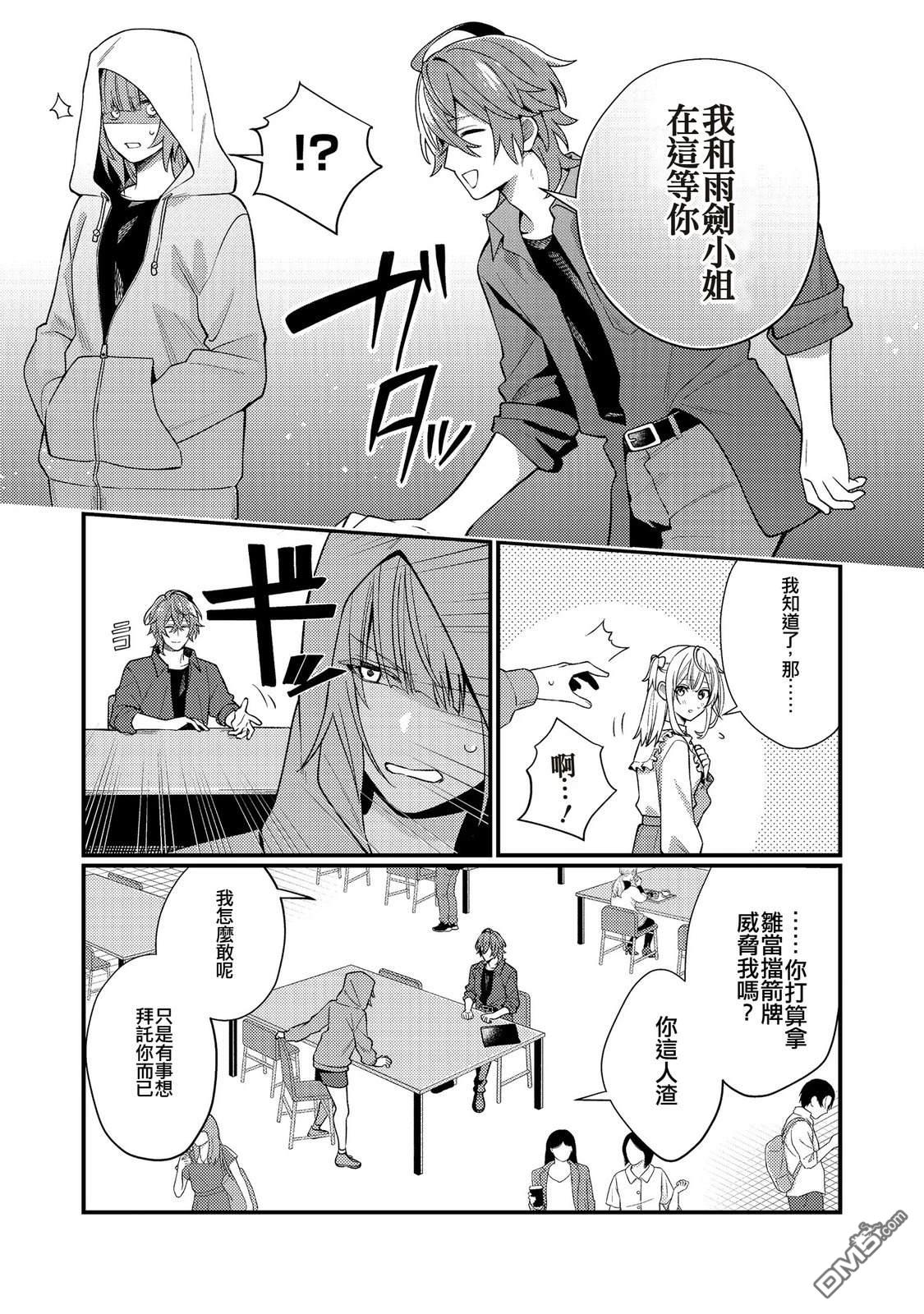 因为成为了推角的敌人 第7话 第15页