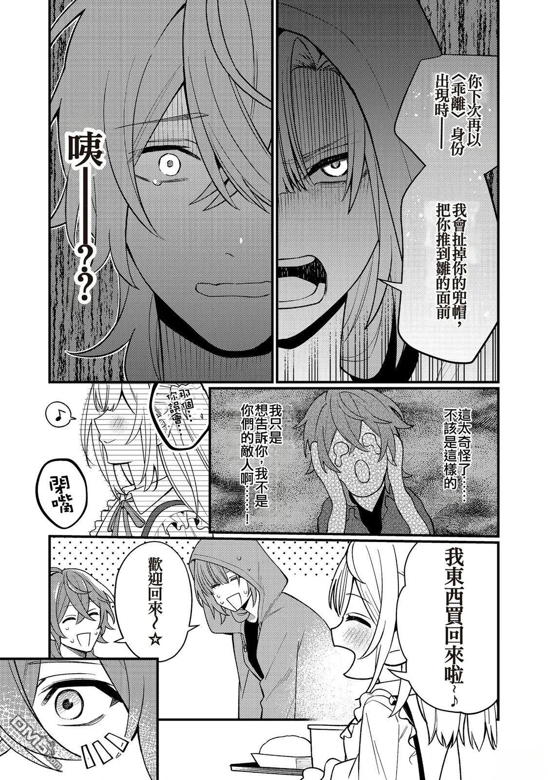因为成为了推角的敌人 第7话 第17页