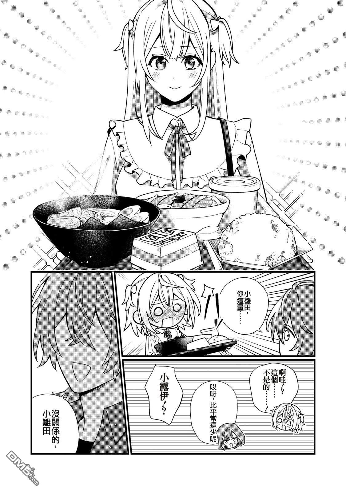 因为成为了推角的敌人 第7话 第18页