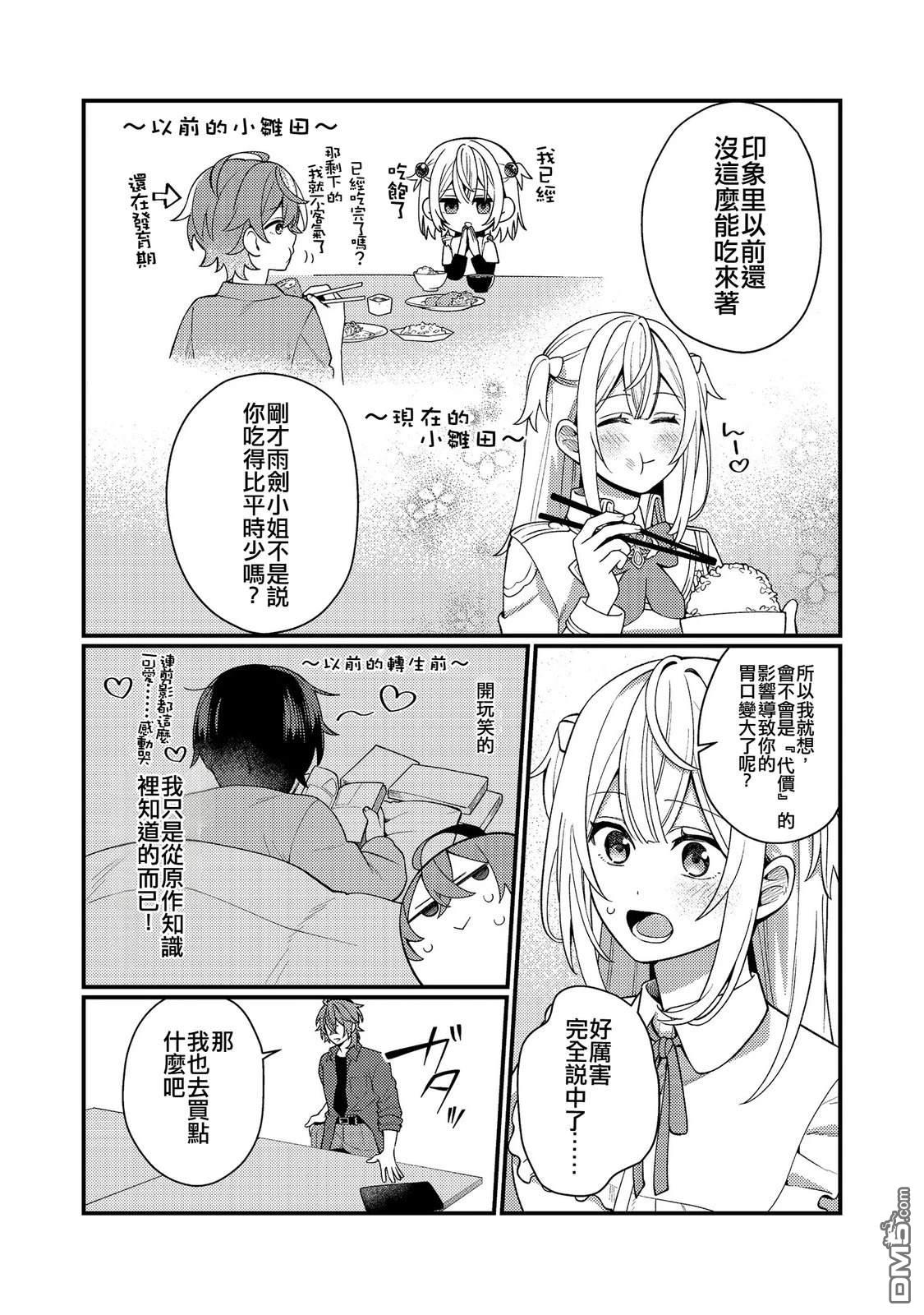 因为成为了推角的敌人 第7话 第20页