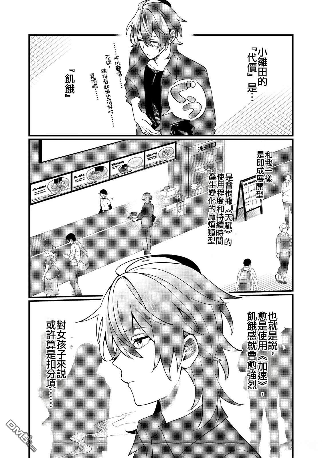 因为成为了推角的敌人 第7话 第21页