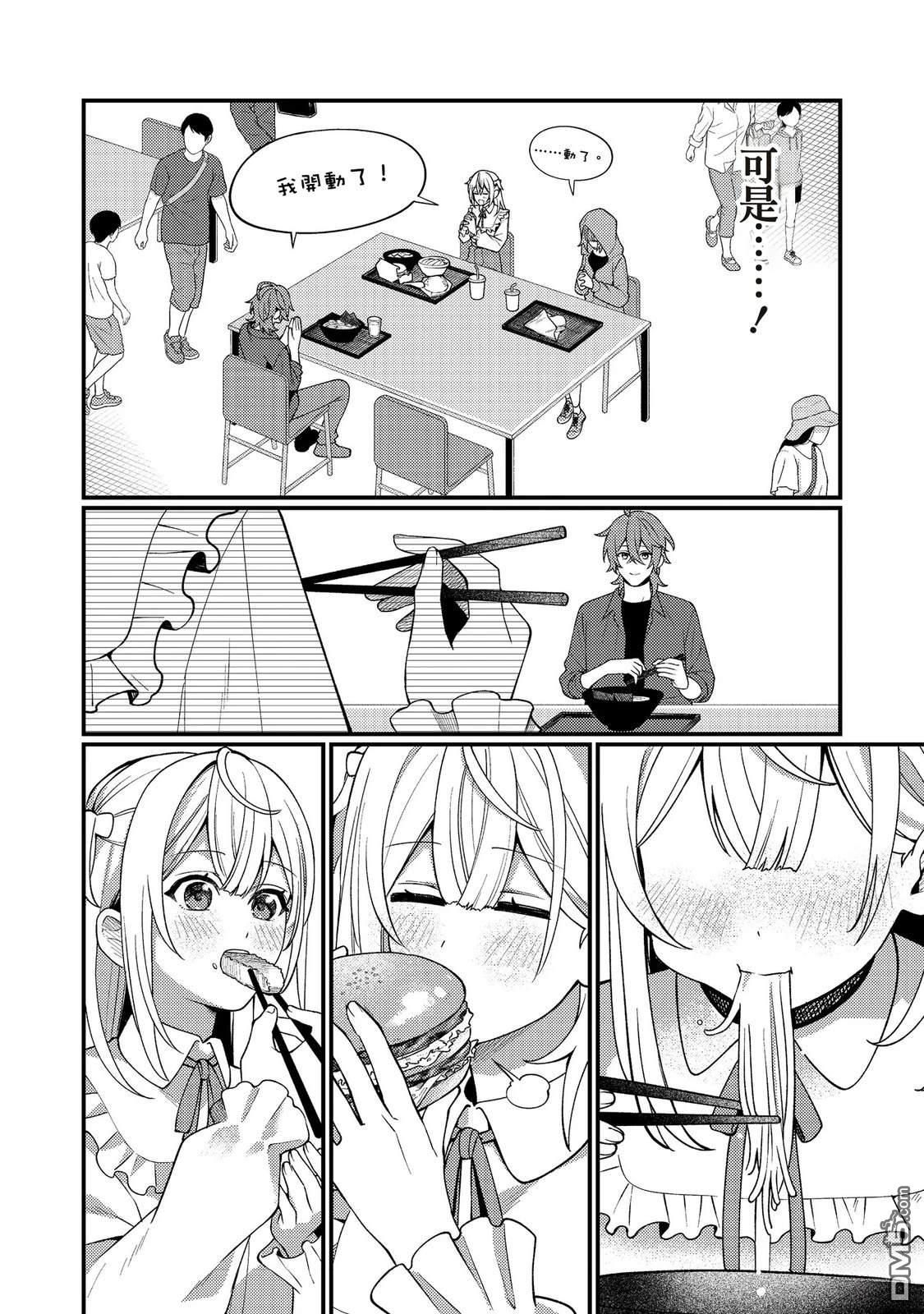 因为成为了推角的敌人 第7话 第22页